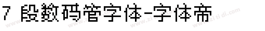 7 段数码管字体字体转换